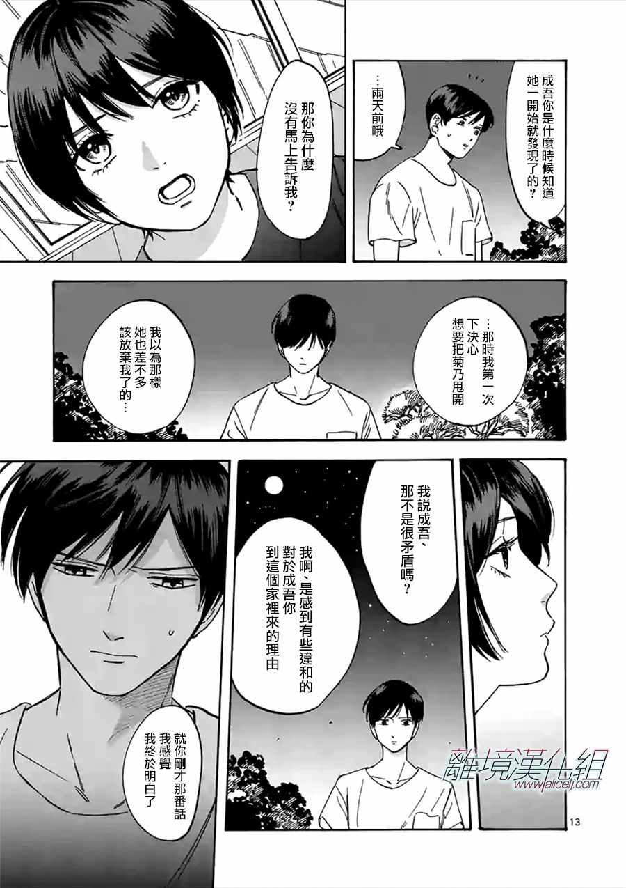 《Promise·Cinderella》漫画最新章节第50话免费下拉式在线观看章节第【13】张图片