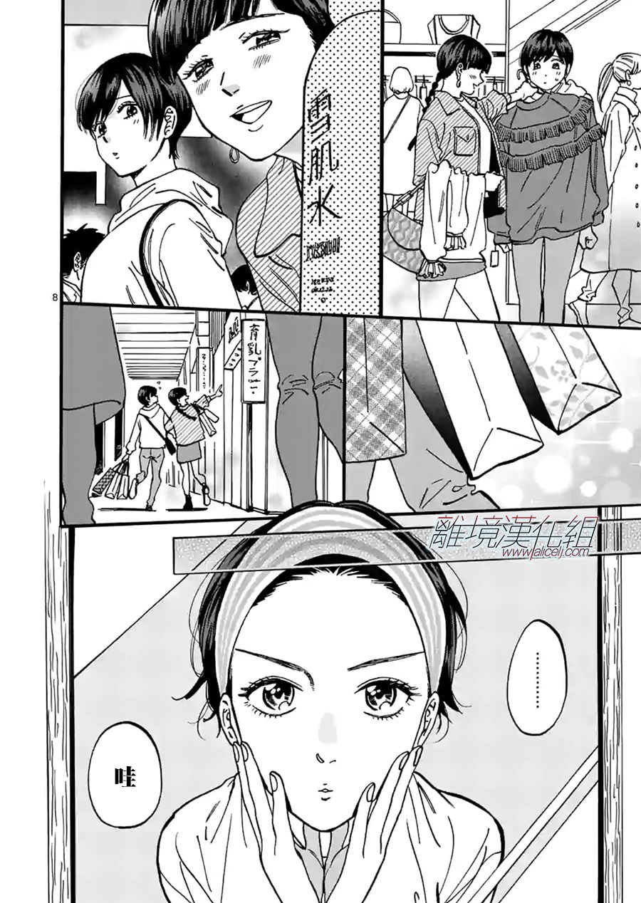 《Promise·Cinderella》漫画最新章节第81话 不管怎么说免费下拉式在线观看章节第【8】张图片