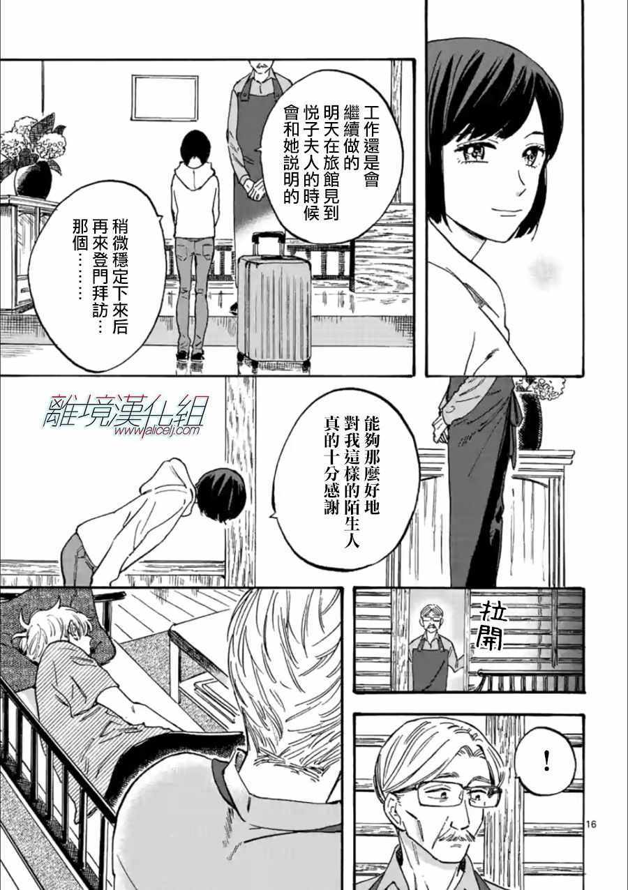 《Promise·Cinderella》漫画最新章节第21话免费下拉式在线观看章节第【16】张图片