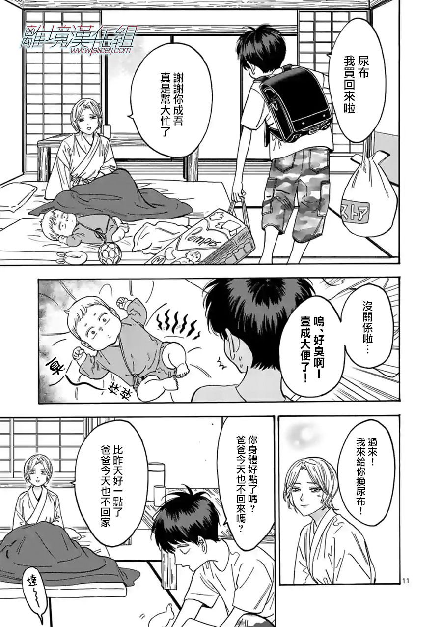 《Promise·Cinderella》漫画最新章节第106话免费下拉式在线观看章节第【11】张图片