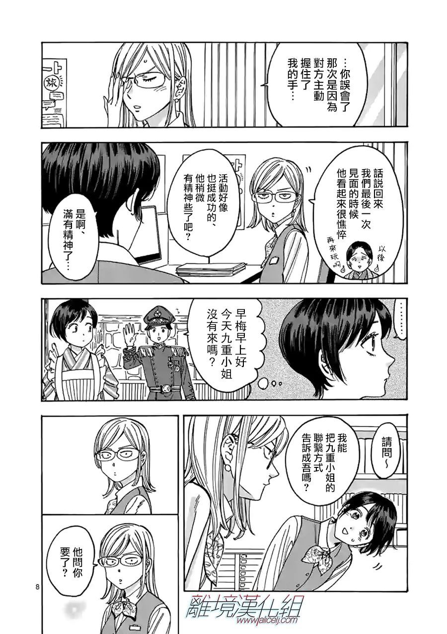 《Promise·Cinderella》漫画最新章节第94话免费下拉式在线观看章节第【8】张图片