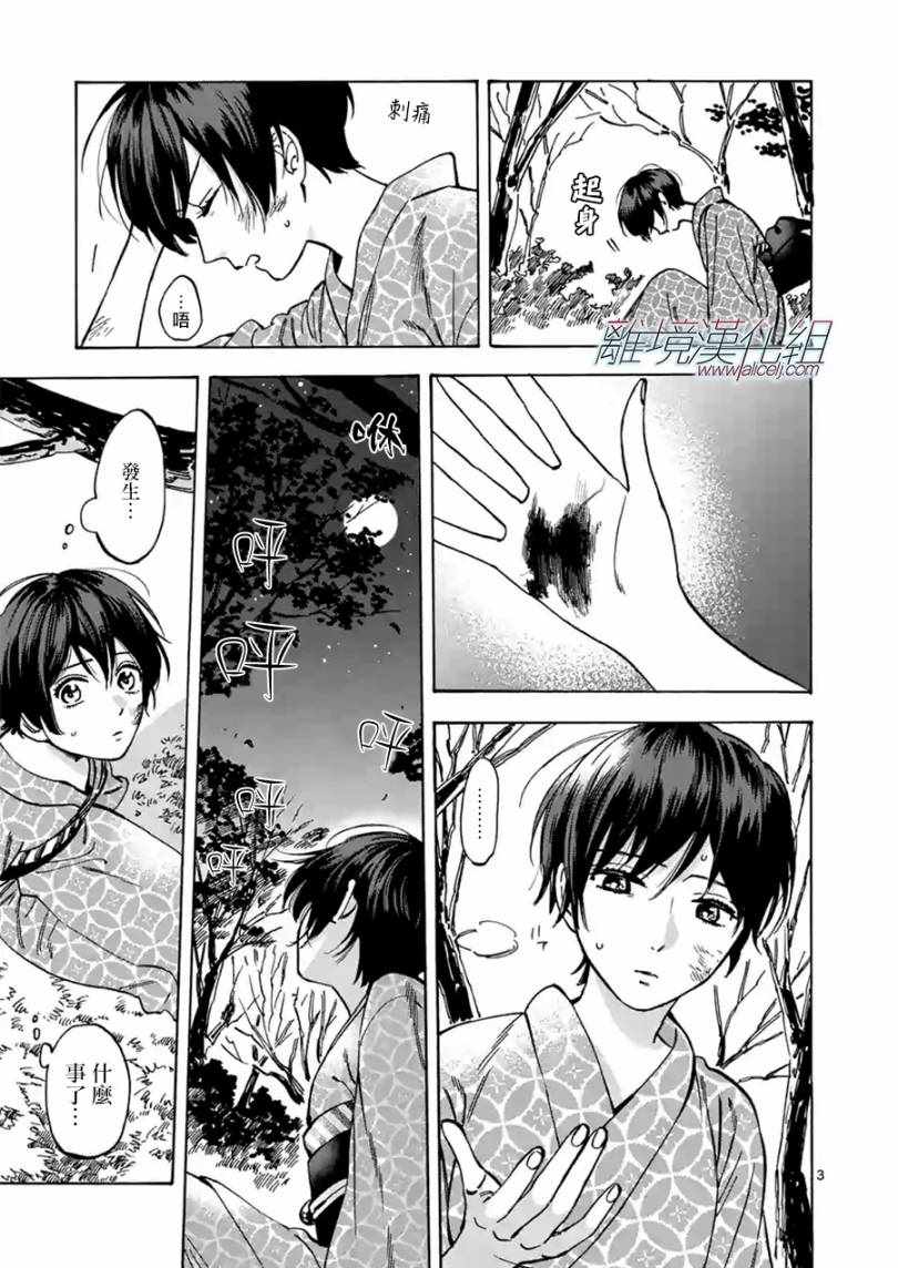 《Promise·Cinderella》漫画最新章节第43话免费下拉式在线观看章节第【3】张图片