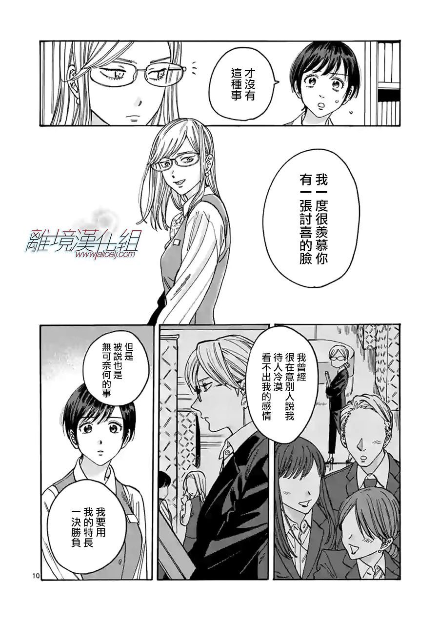 《Promise·Cinderella》漫画最新章节第94话免费下拉式在线观看章节第【10】张图片