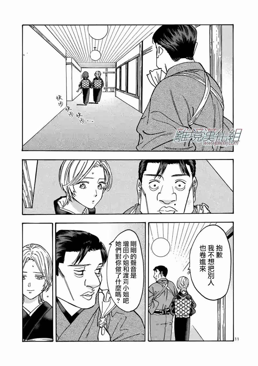 《Promise·Cinderella》漫画最新章节第105话免费下拉式在线观看章节第【11】张图片