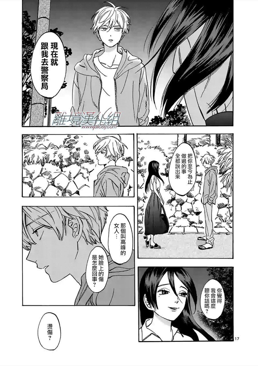 《Promise·Cinderella》漫画最新章节第53话 谨慎起见免费下拉式在线观看章节第【17】张图片