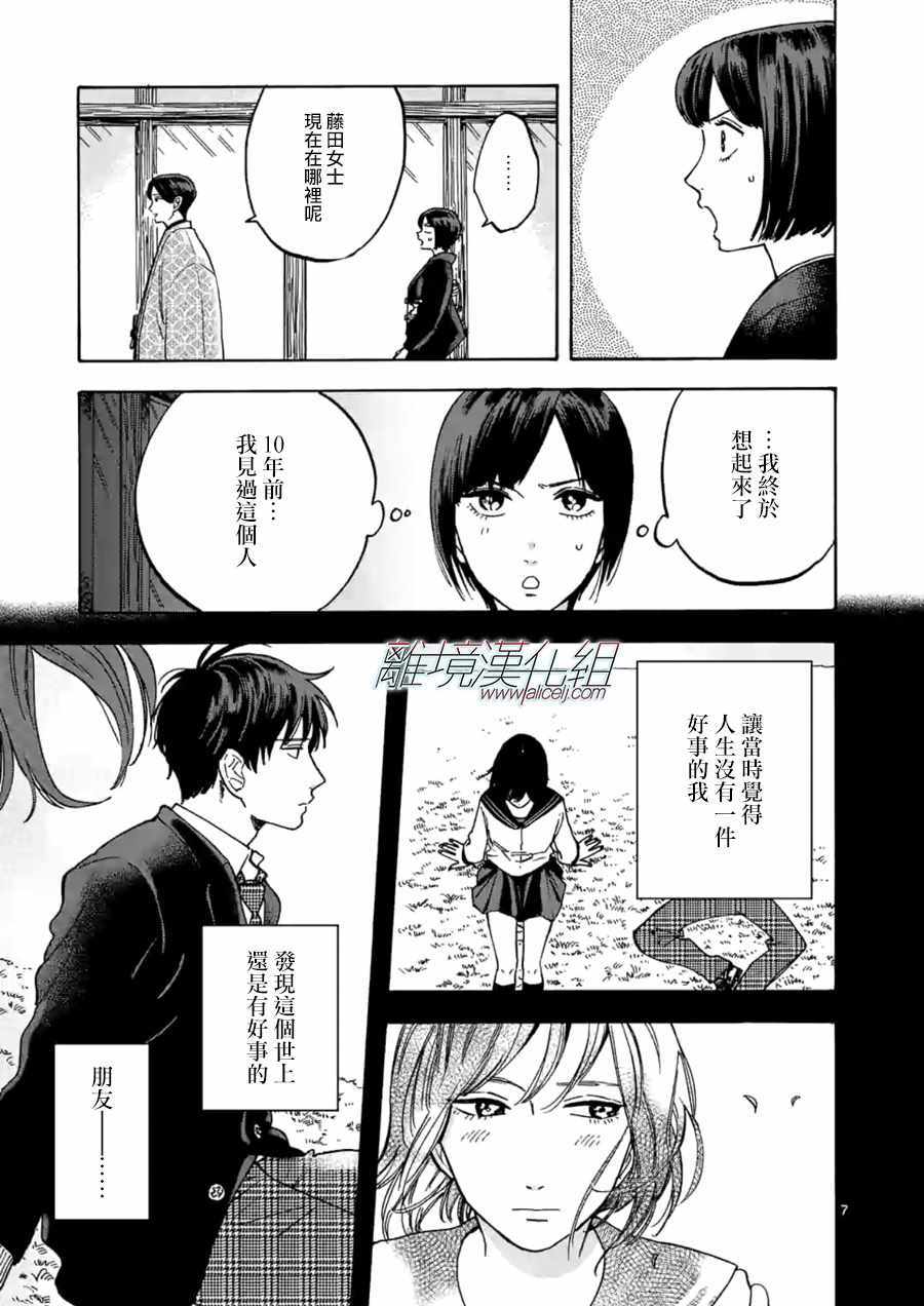 《Promise·Cinderella》漫画最新章节第27话免费下拉式在线观看章节第【7】张图片