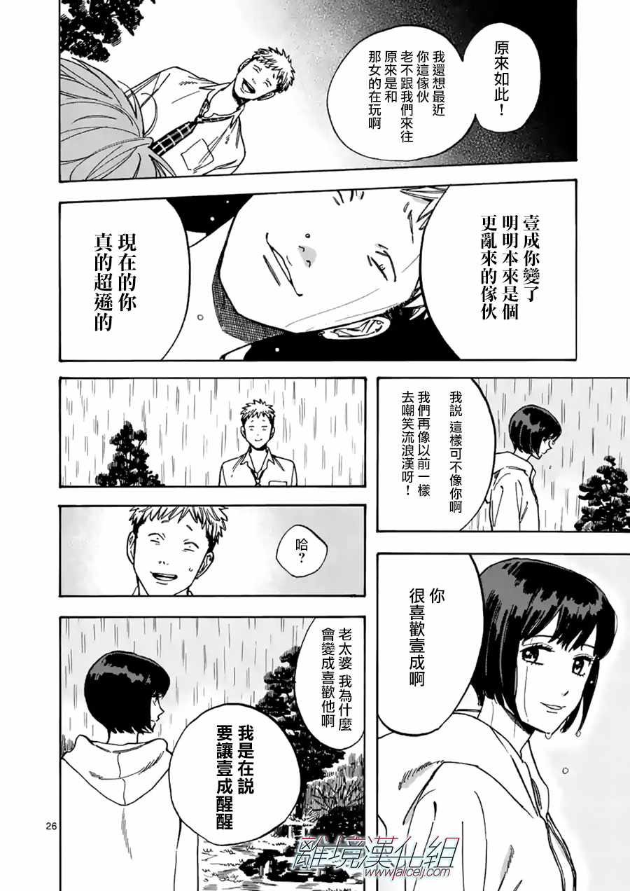 《Promise·Cinderella》漫画最新章节第24话免费下拉式在线观看章节第【26】张图片