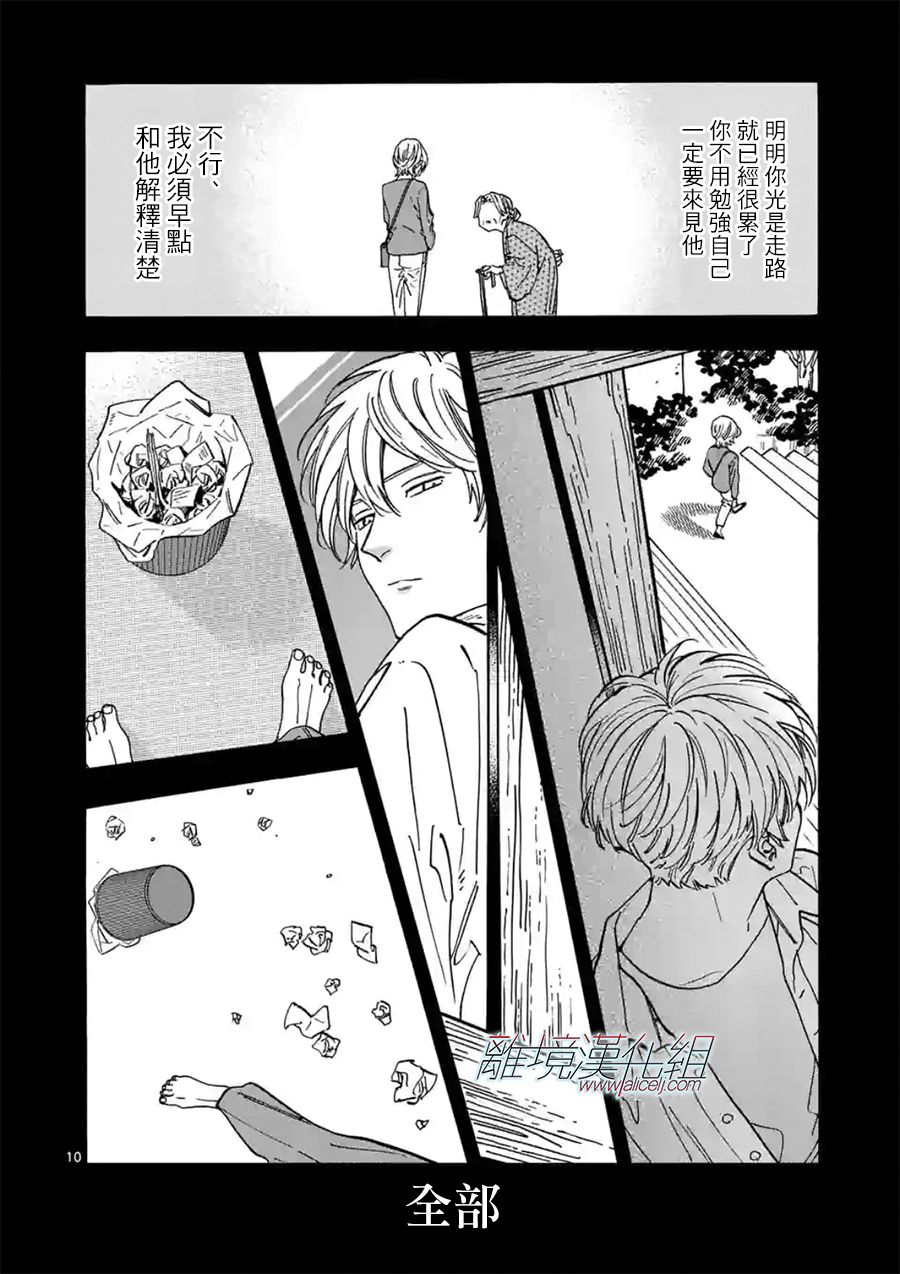 《Promise·Cinderella》漫画最新章节第108话 打从你出生那天起免费下拉式在线观看章节第【10】张图片