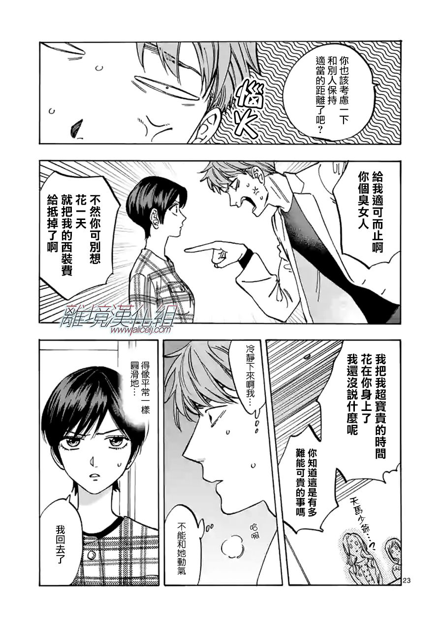 《Promise·Cinderella》漫画最新章节第65话 重叠的过去免费下拉式在线观看章节第【23】张图片