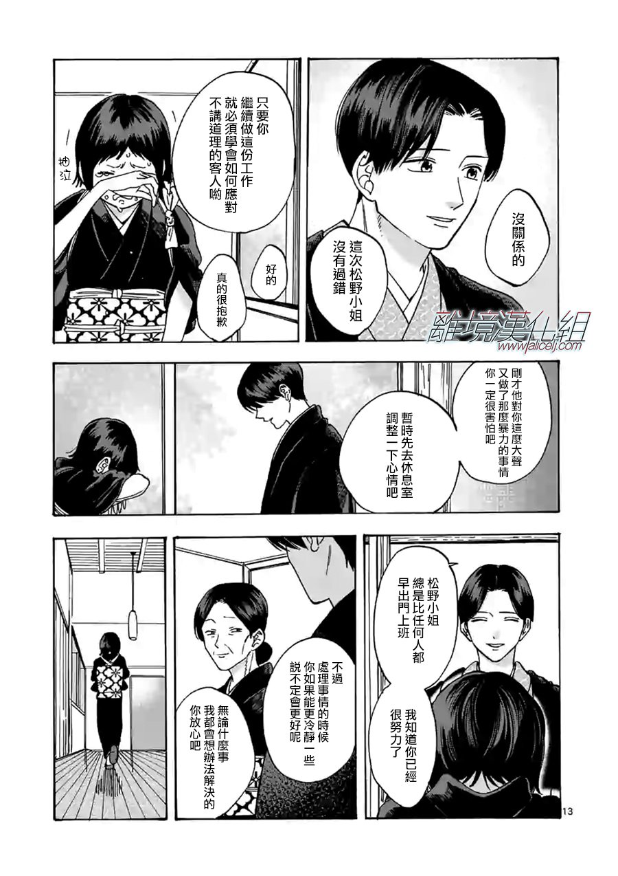 《Promise·Cinderella》漫画最新章节第55话 决心免费下拉式在线观看章节第【13】张图片