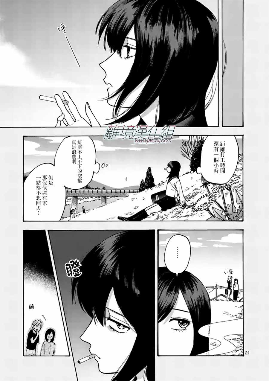 《Promise·Cinderella》漫画最新章节第33话免费下拉式在线观看章节第【21】张图片