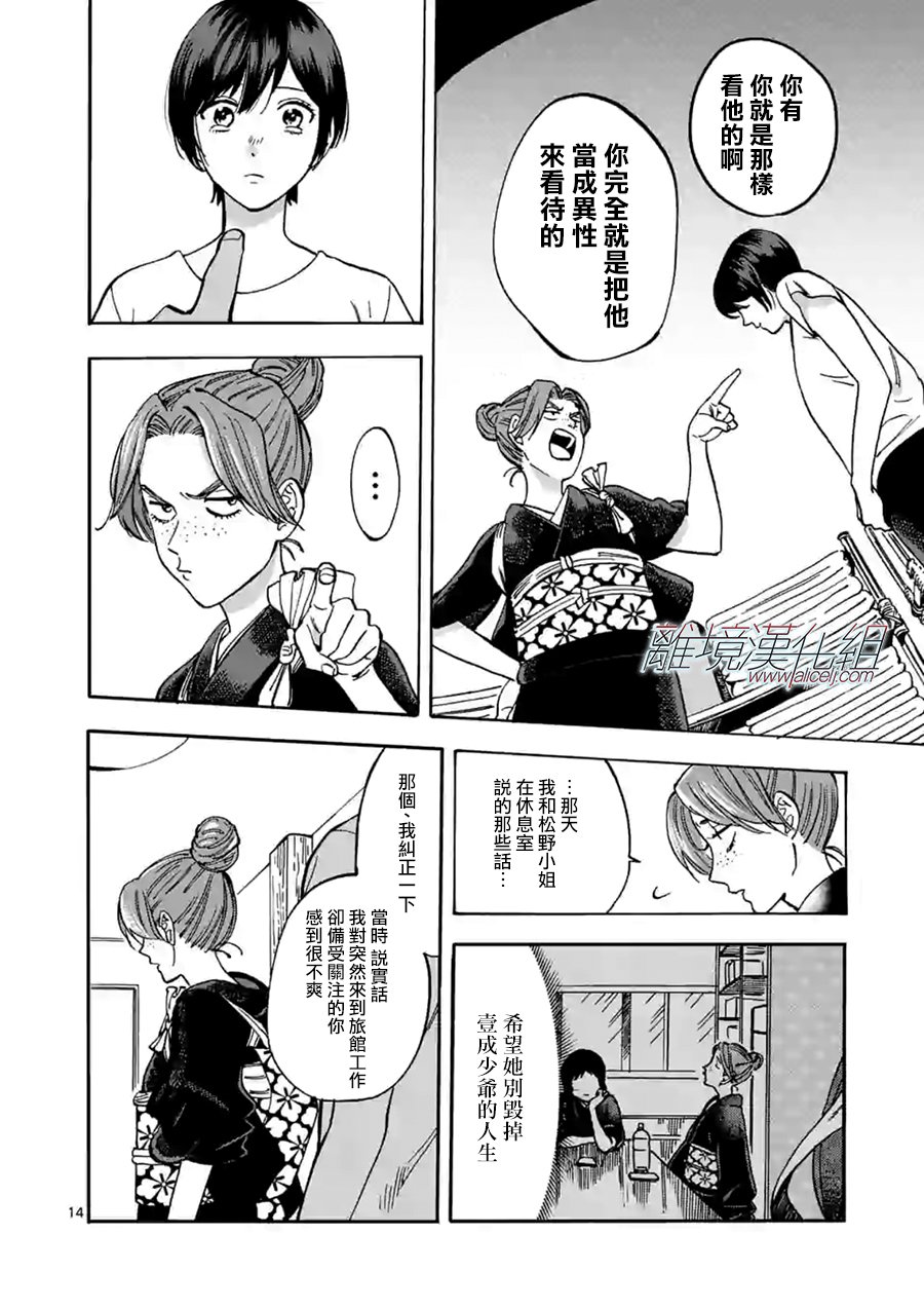 《Promise·Cinderella》漫画最新章节第56话 骗子免费下拉式在线观看章节第【13】张图片