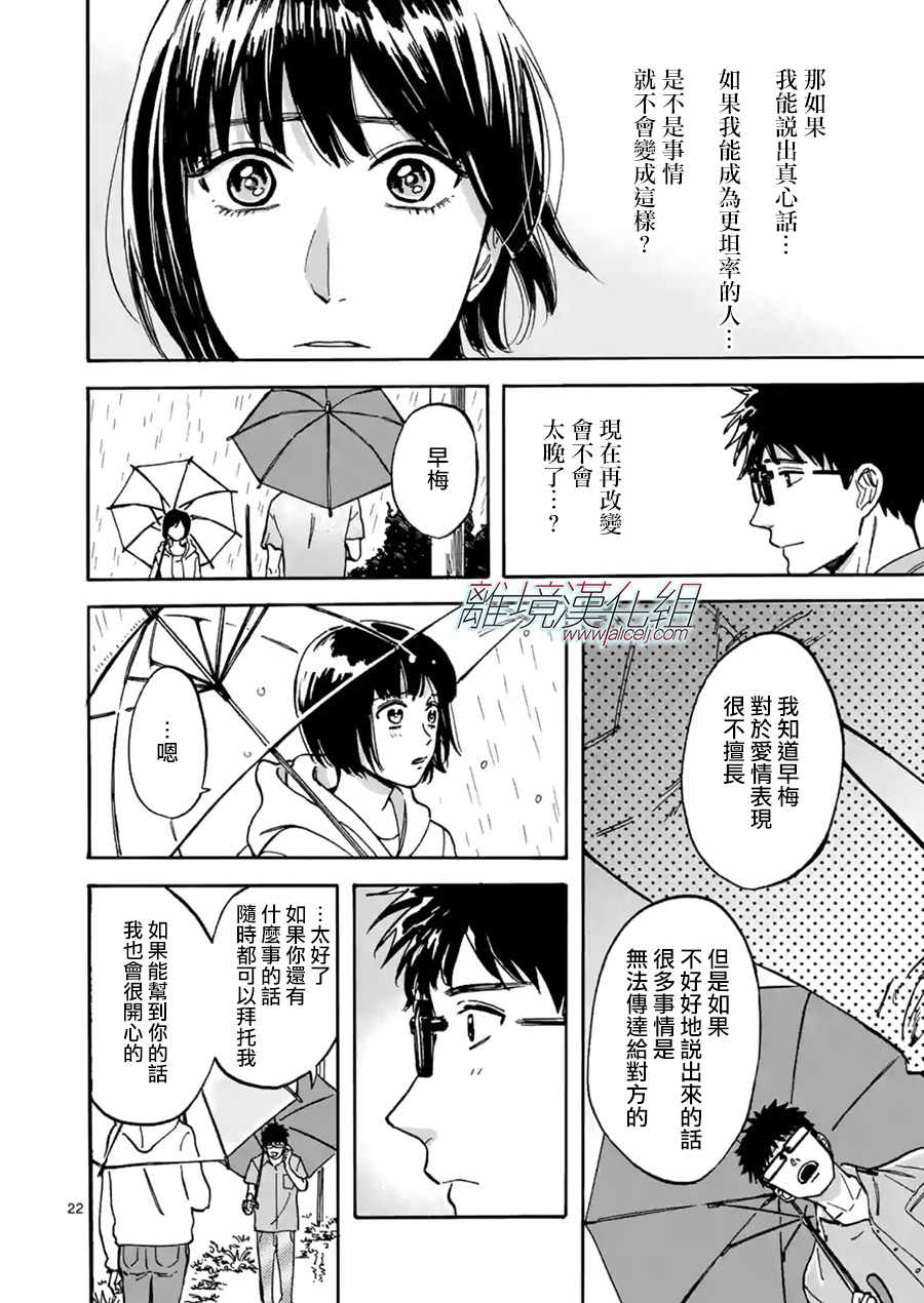 《Promise·Cinderella》漫画最新章节第23话免费下拉式在线观看章节第【22】张图片