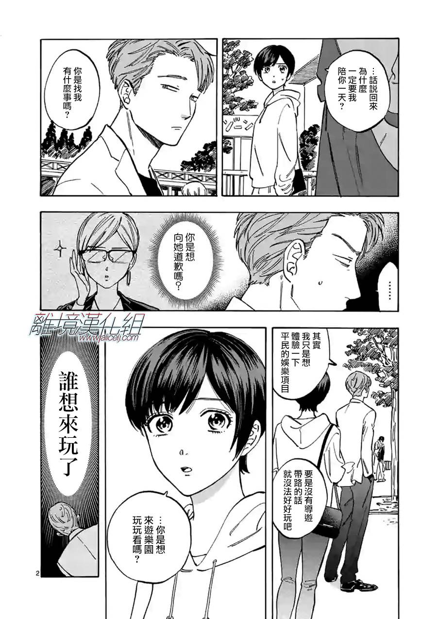 《Promise·Cinderella》漫画最新章节第67话 由我说了算免费下拉式在线观看章节第【2】张图片