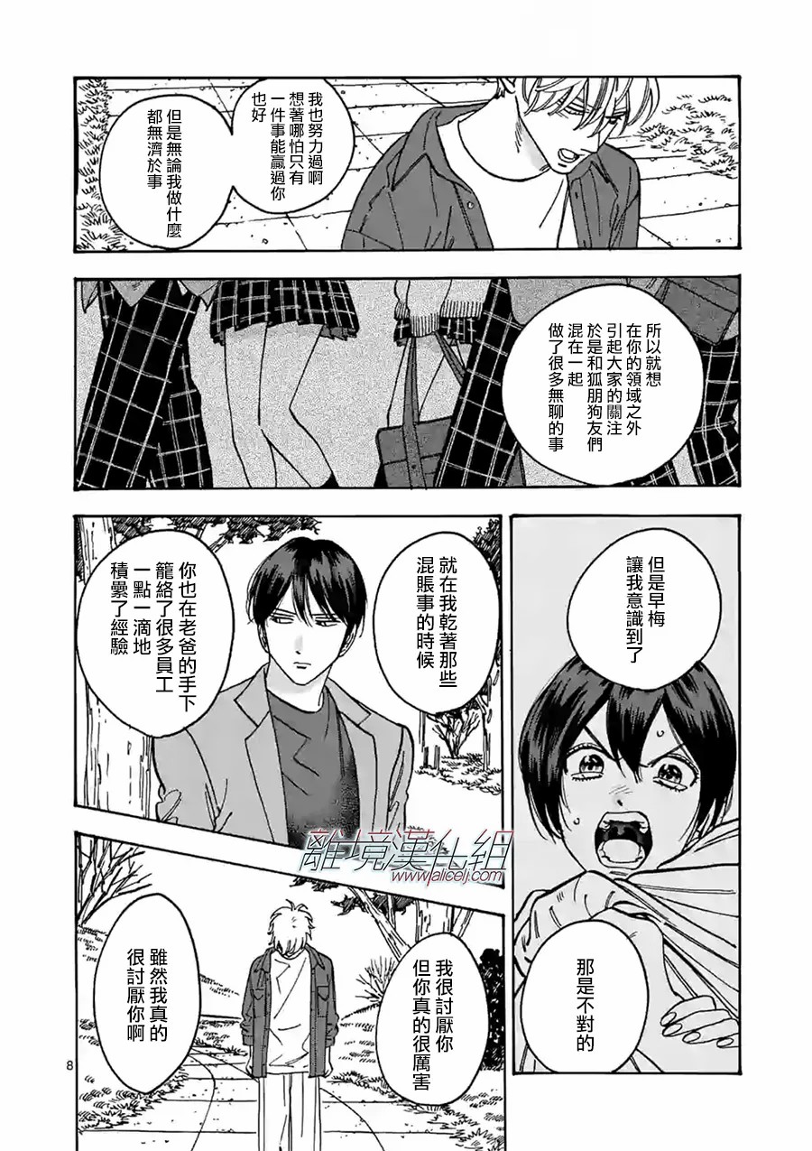 《Promise·Cinderella》漫画最新章节第97话免费下拉式在线观看章节第【8】张图片