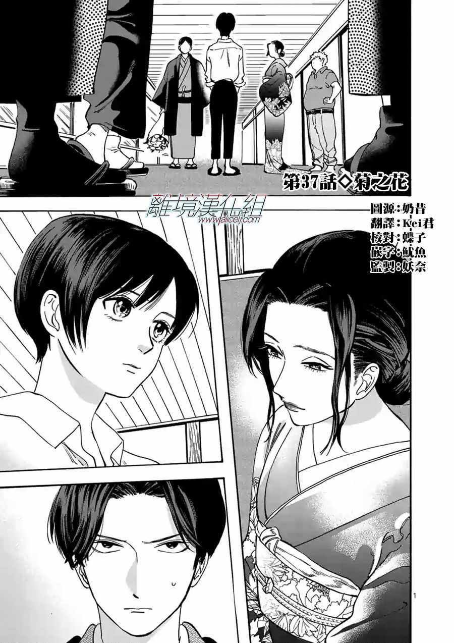 《Promise·Cinderella》漫画最新章节第37话免费下拉式在线观看章节第【1】张图片