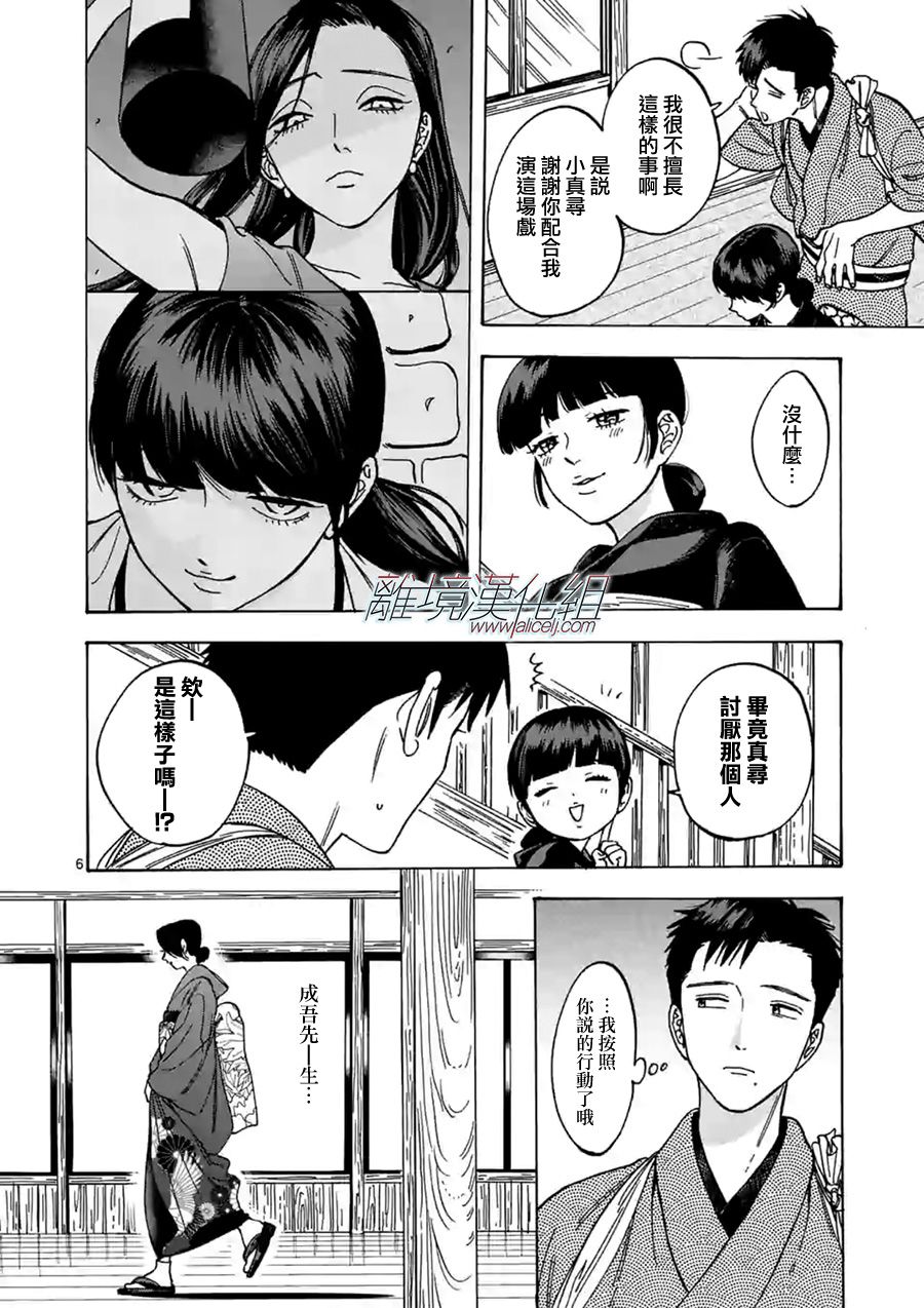 《Promise·Cinderella》漫画最新章节第57话 他身边不能没有我免费下拉式在线观看章节第【6】张图片