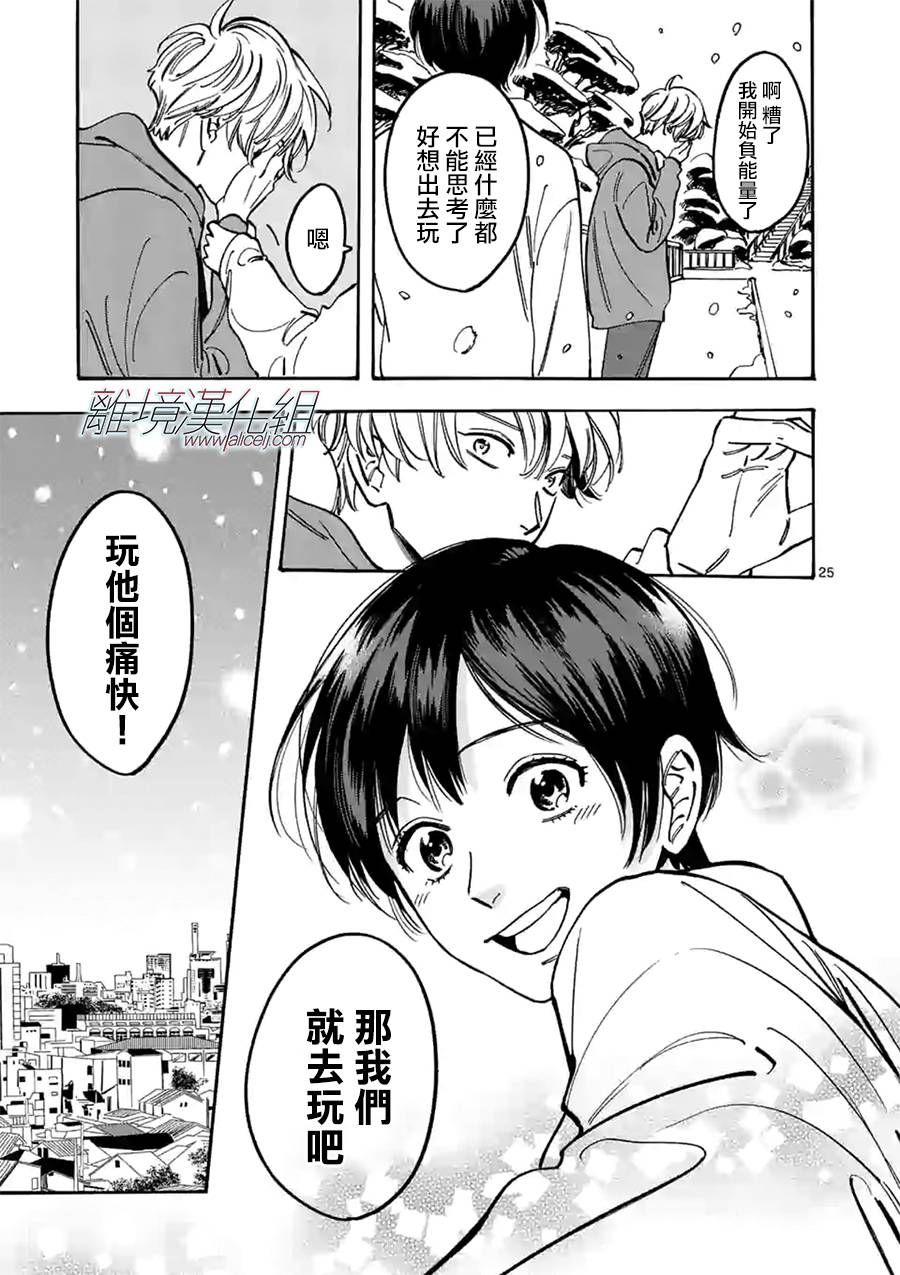 《Promise·Cinderella》漫画最新章节第87话 我们家就是这样免费下拉式在线观看章节第【25】张图片