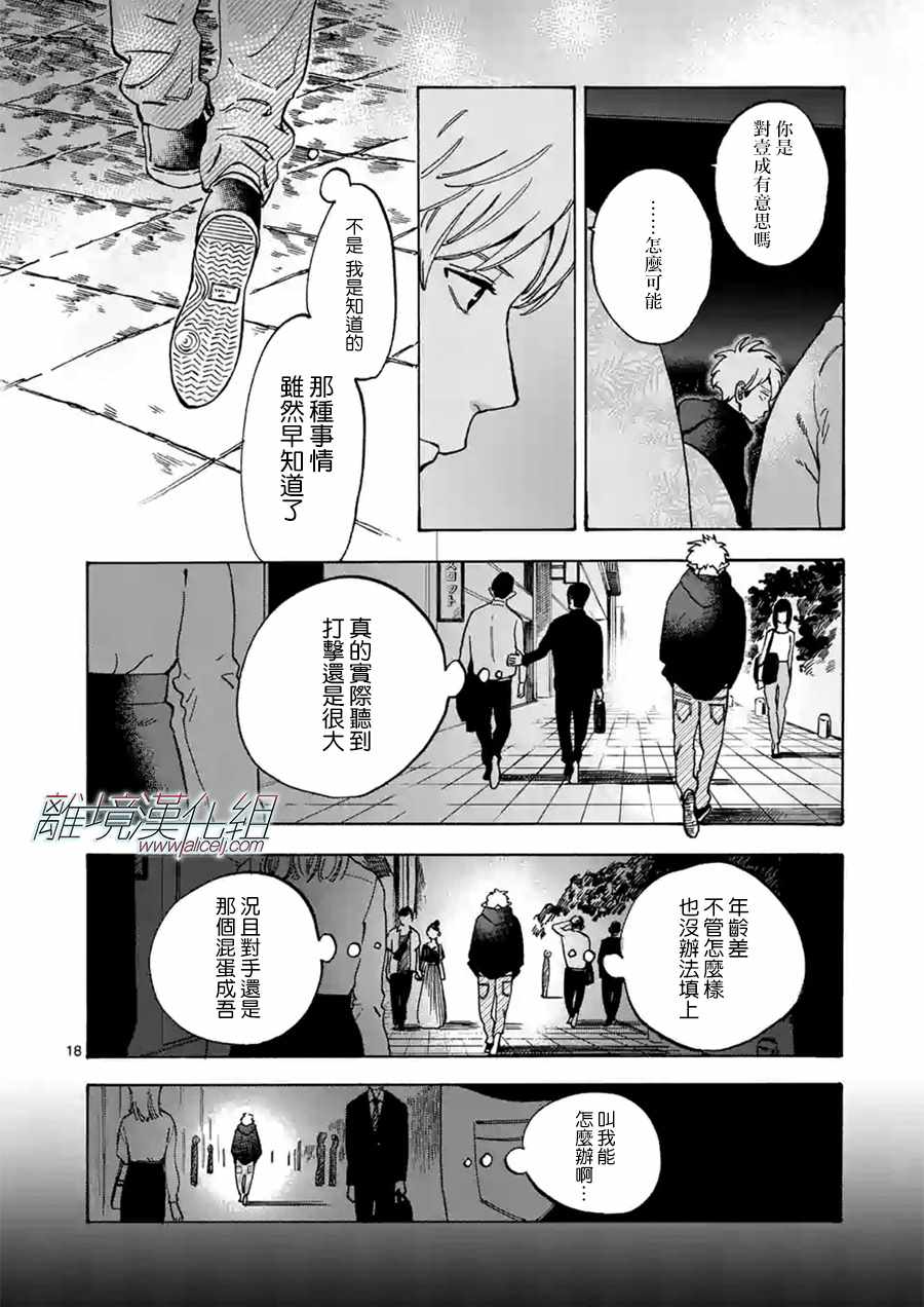 《Promise·Cinderella》漫画最新章节第28话免费下拉式在线观看章节第【18】张图片