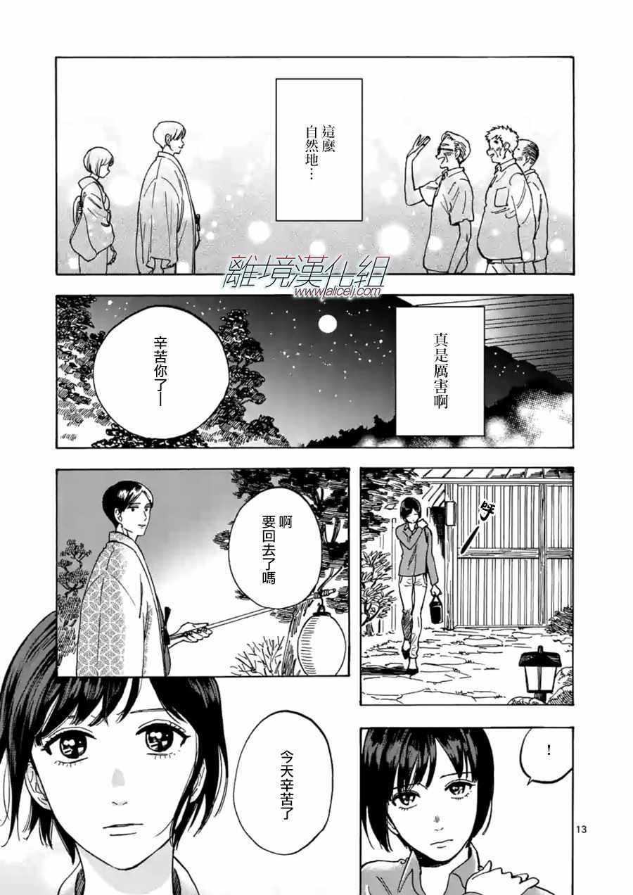 《Promise·Cinderella》漫画最新章节第27话免费下拉式在线观看章节第【13】张图片