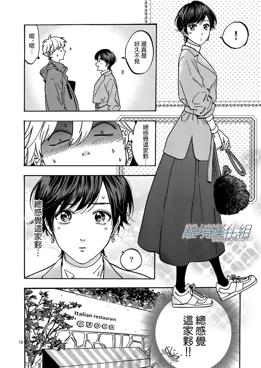 《Promise·Cinderella》漫画最新章节第81话 不管怎么说免费下拉式在线观看章节第【10】张图片