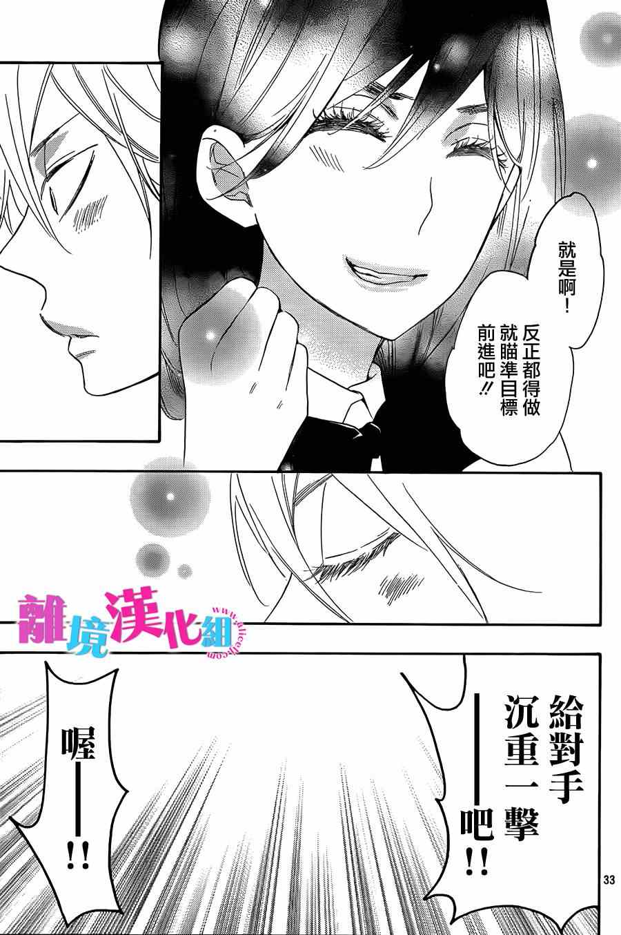 《我太受欢迎了该怎么办》漫画最新章节第13话免费下拉式在线观看章节第【33】张图片