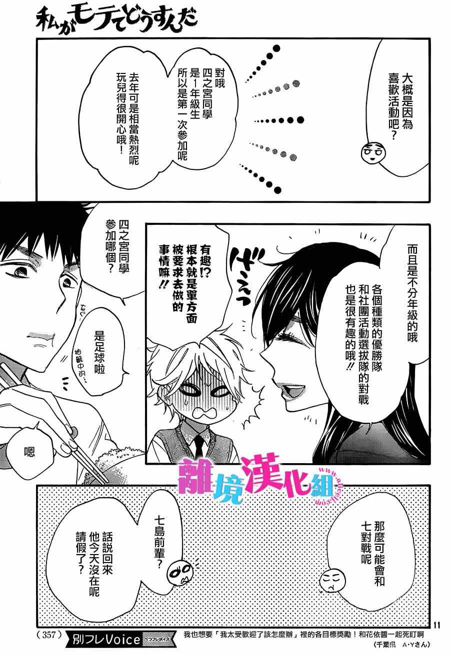 《我太受欢迎了该怎么办》漫画最新章节第13话免费下拉式在线观看章节第【11】张图片