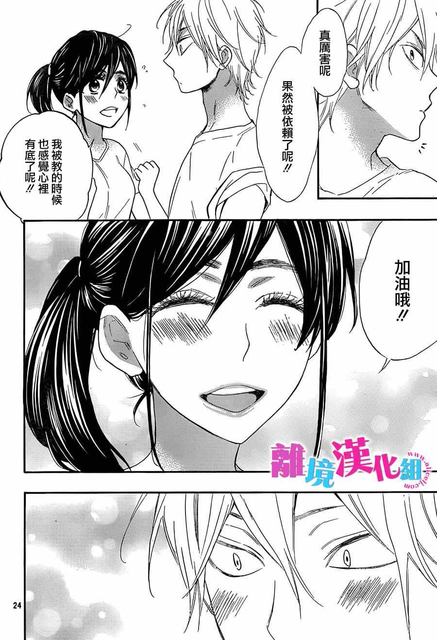 《我太受欢迎了该怎么办》漫画最新章节第13话免费下拉式在线观看章节第【24】张图片