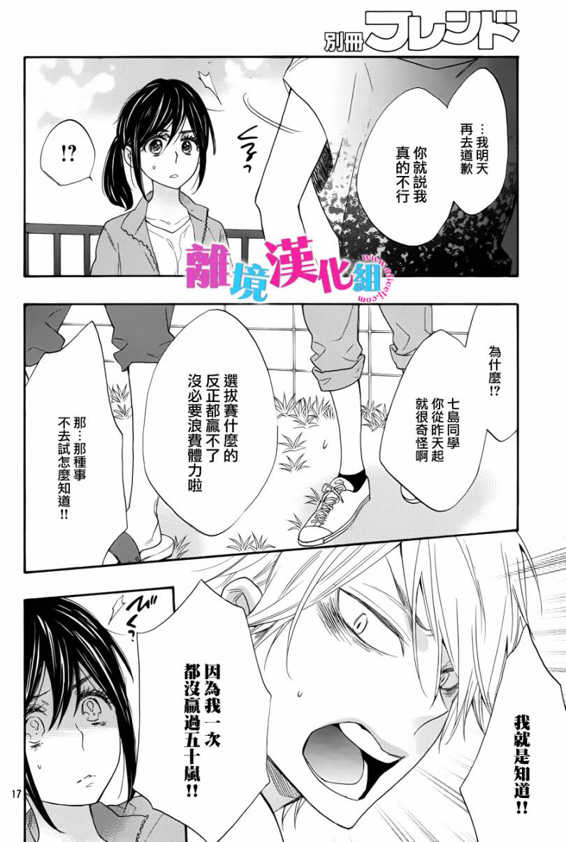 《我太受欢迎了该怎么办》漫画最新章节第14话免费下拉式在线观看章节第【18】张图片