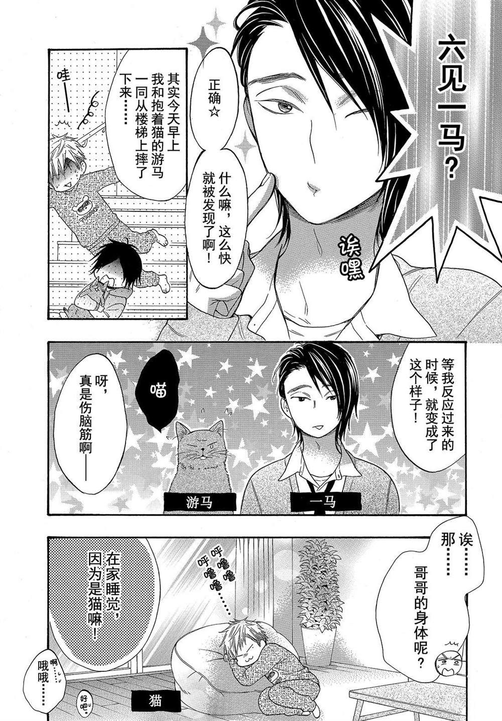 《我太受欢迎了该怎么办》漫画最新章节番外篇免费下拉式在线观看章节第【9】张图片