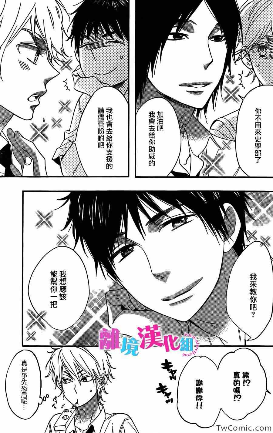 《我太受欢迎了该怎么办》漫画最新章节第3话免费下拉式在线观看章节第【12】张图片