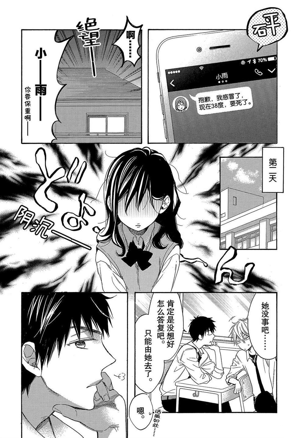 《我太受欢迎了该怎么办》漫画最新章节第49话 试看版免费下拉式在线观看章节第【31】张图片