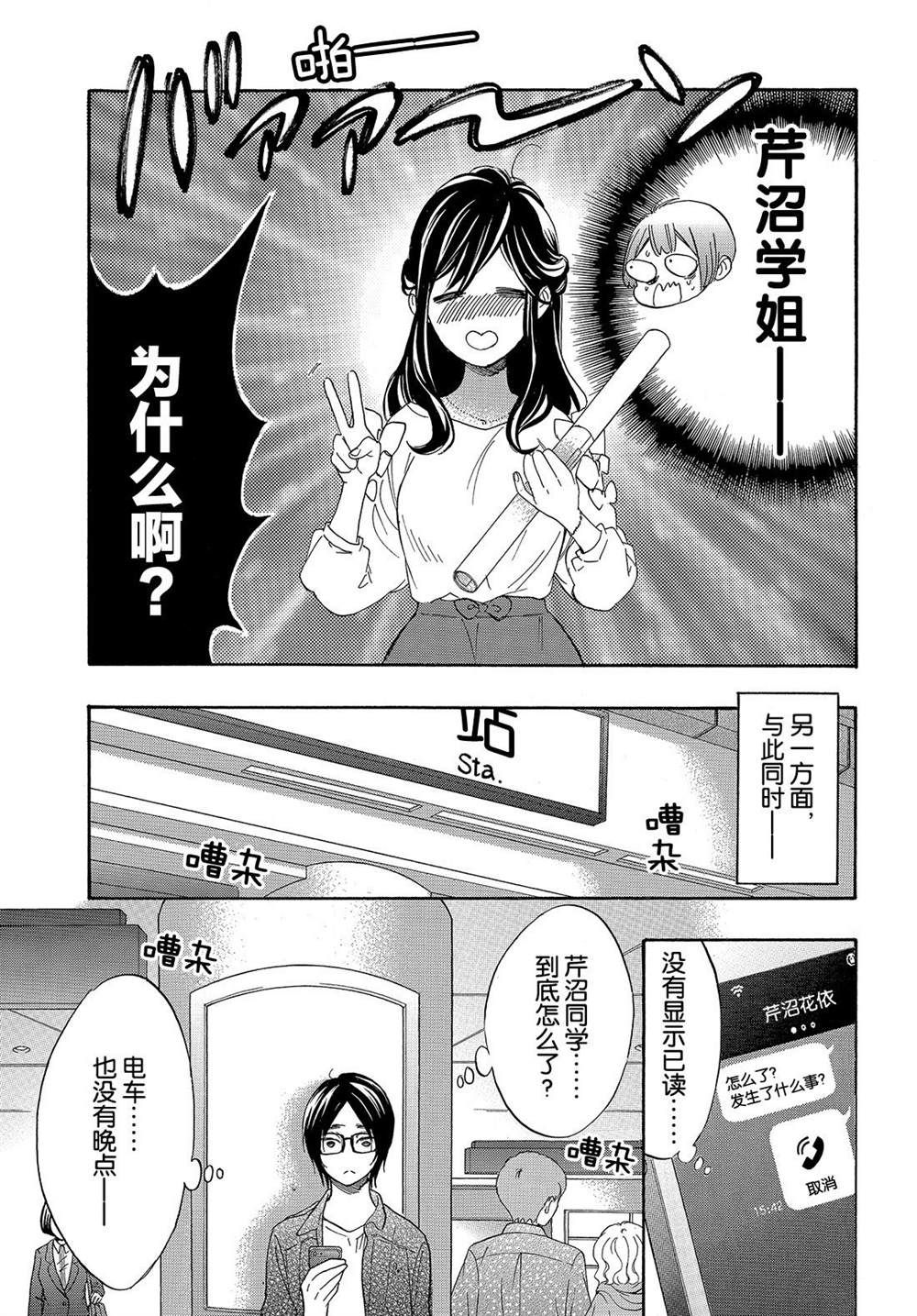 《我太受欢迎了该怎么办》漫画最新章节第48话 试看版免费下拉式在线观看章节第【6】张图片