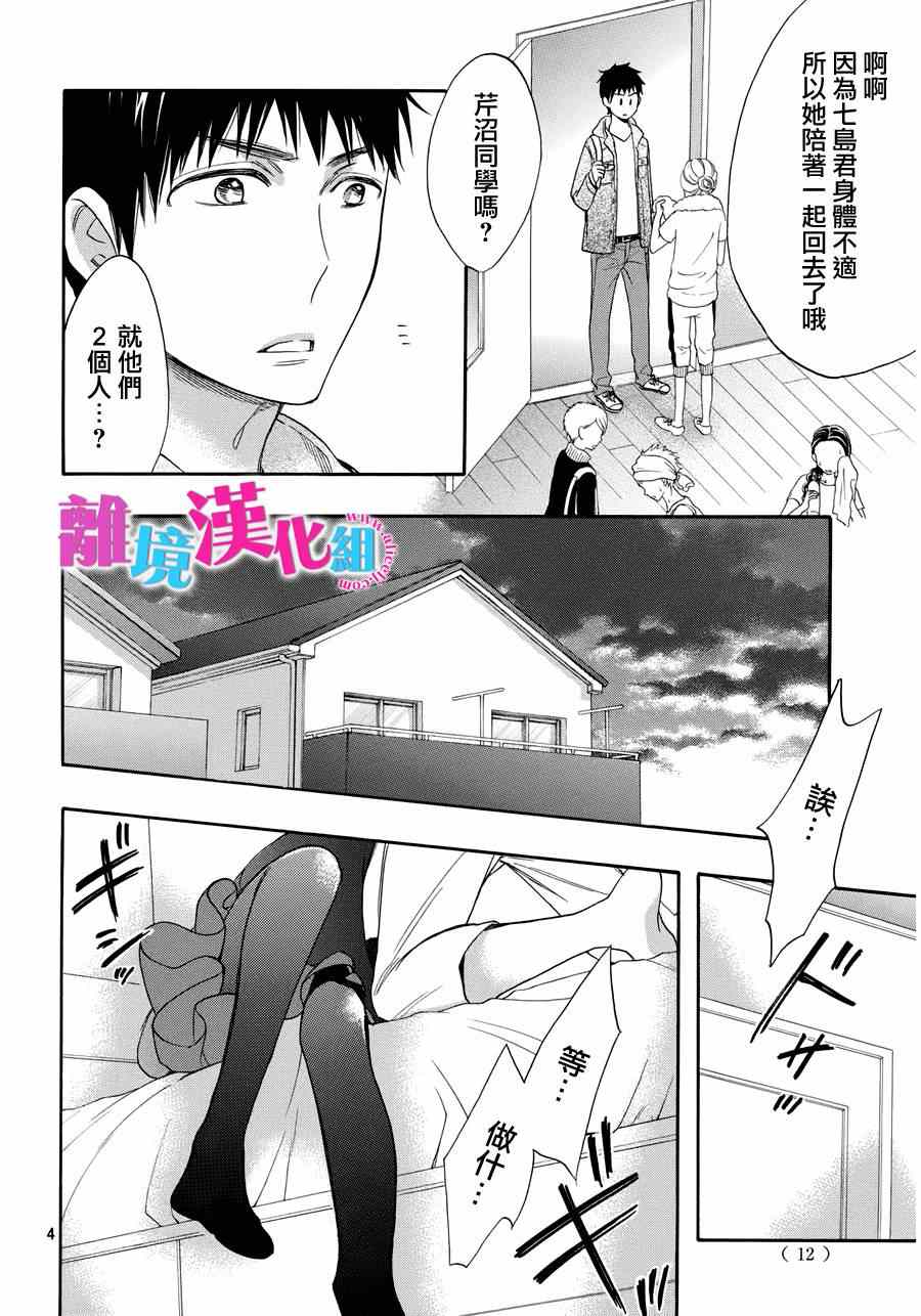 《我太受欢迎了该怎么办》漫画最新章节第29话免费下拉式在线观看章节第【3】张图片