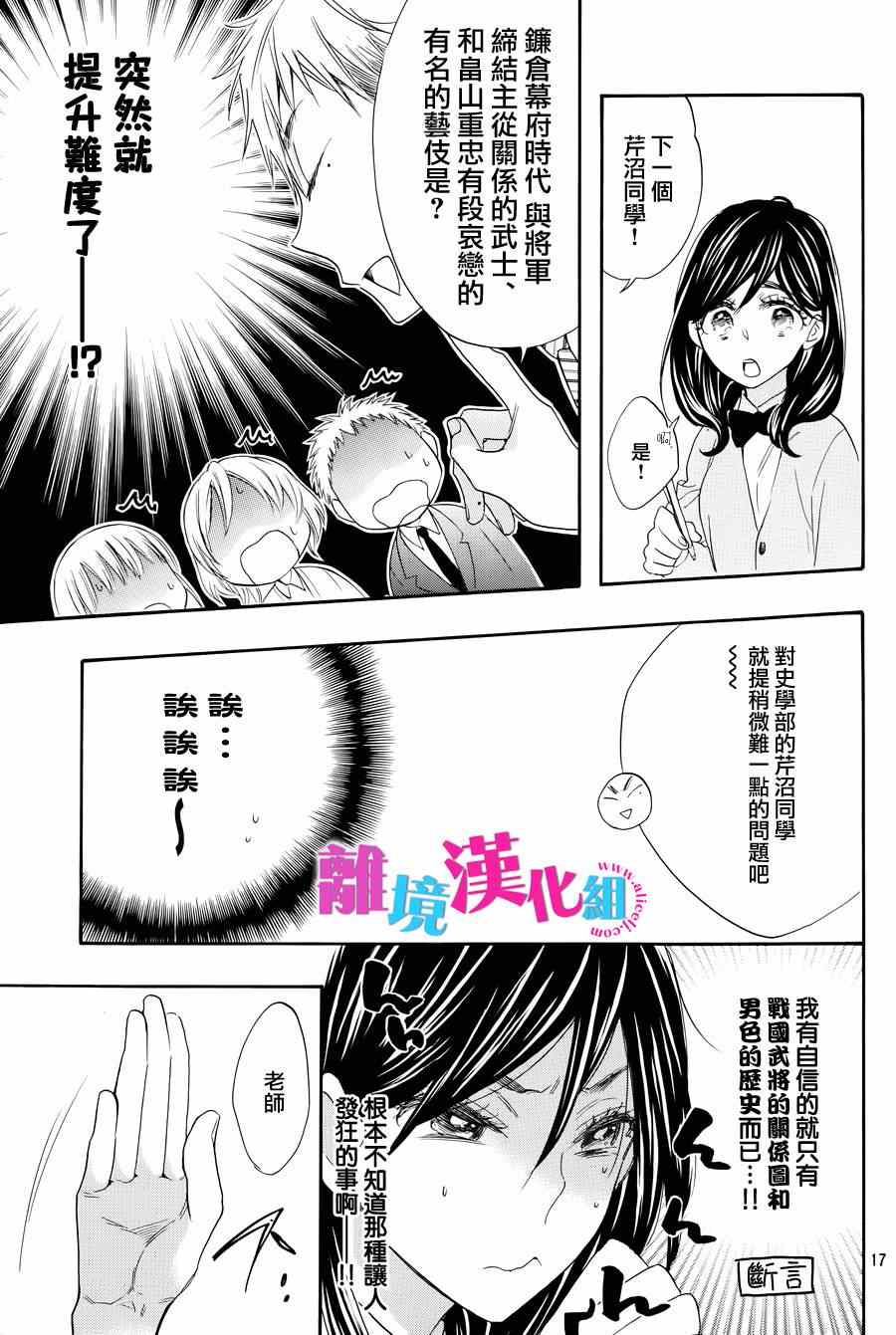 《我太受欢迎了该怎么办》漫画最新章节第19话免费下拉式在线观看章节第【17】张图片