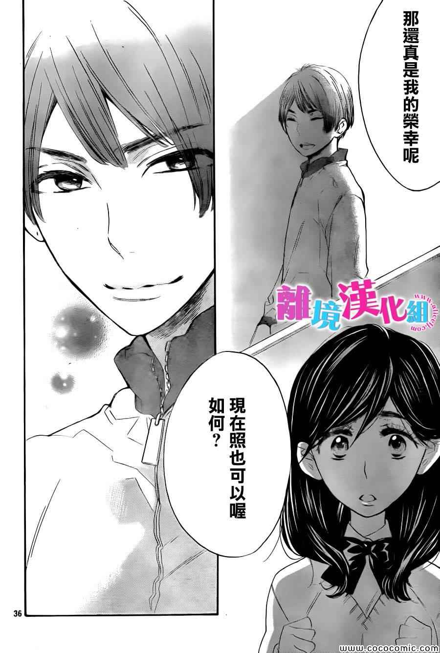 《我太受欢迎了该怎么办》漫画最新章节第8话免费下拉式在线观看章节第【36】张图片