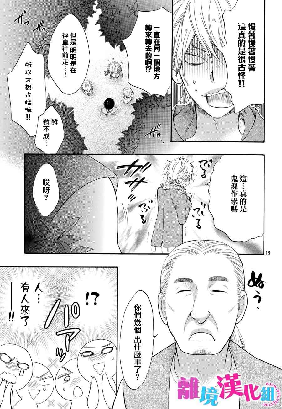 《我太受欢迎了该怎么办》漫画最新章节第27话免费下拉式在线观看章节第【19】张图片