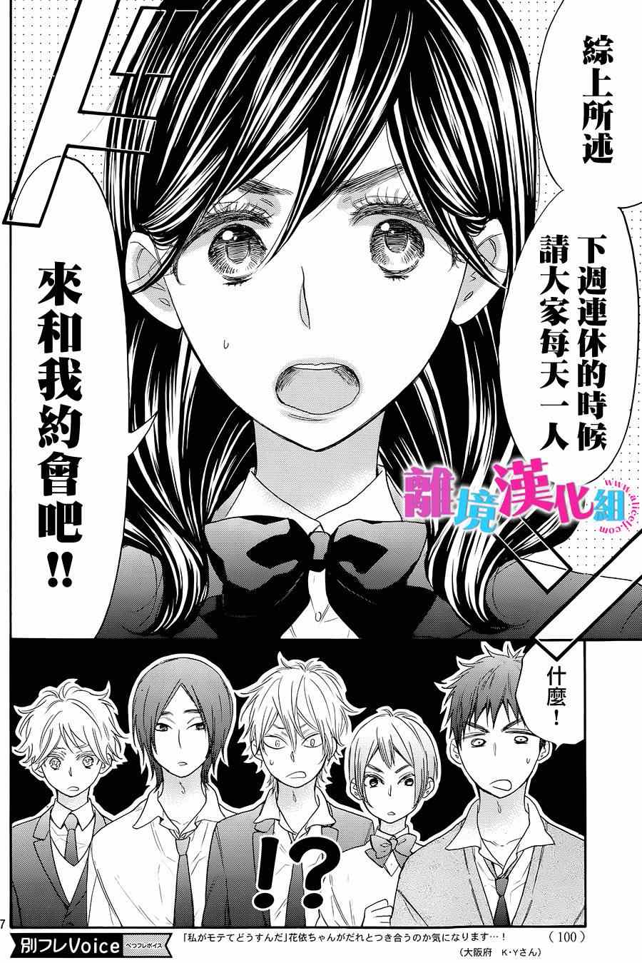 《我太受欢迎了该怎么办》漫画最新章节第22话免费下拉式在线观看章节第【7】张图片