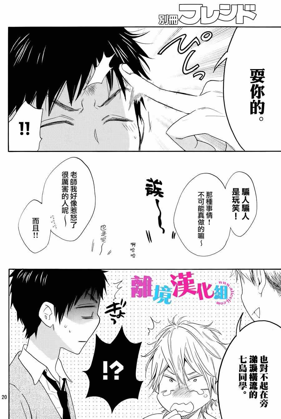 《我太受欢迎了该怎么办》漫画最新章节第19话免费下拉式在线观看章节第【20】张图片