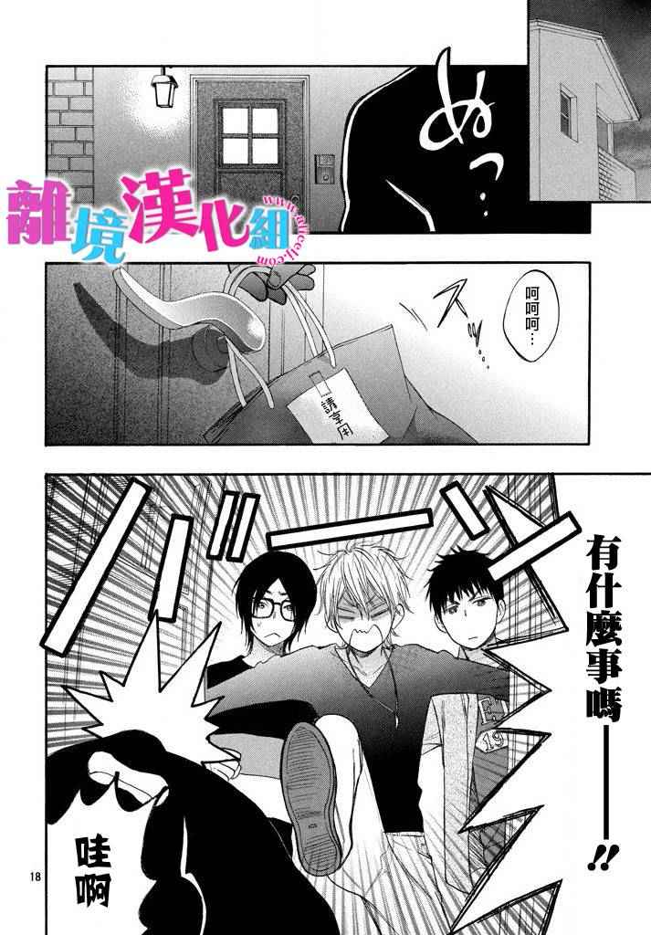 《我太受欢迎了该怎么办》漫画最新章节第33话免费下拉式在线观看章节第【18】张图片