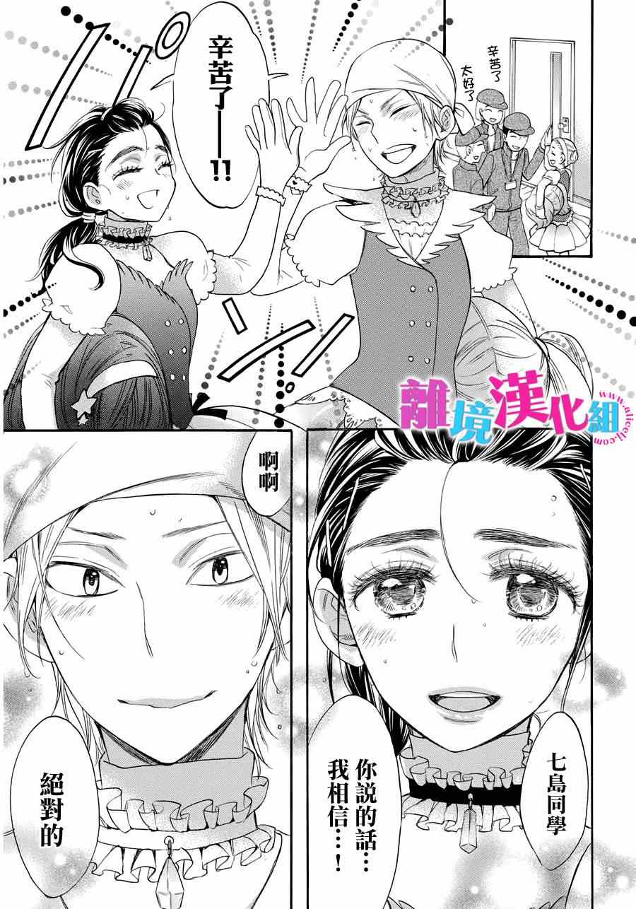 《我太受欢迎了该怎么办》漫画最新章节第29话免费下拉式在线观看章节第【38】张图片