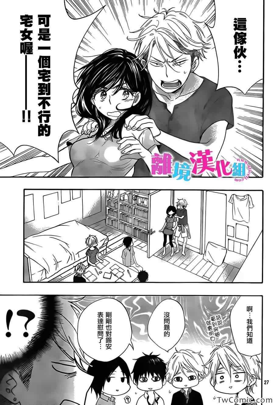 《我太受欢迎了该怎么办》漫画最新章节第4话免费下拉式在线观看章节第【28】张图片