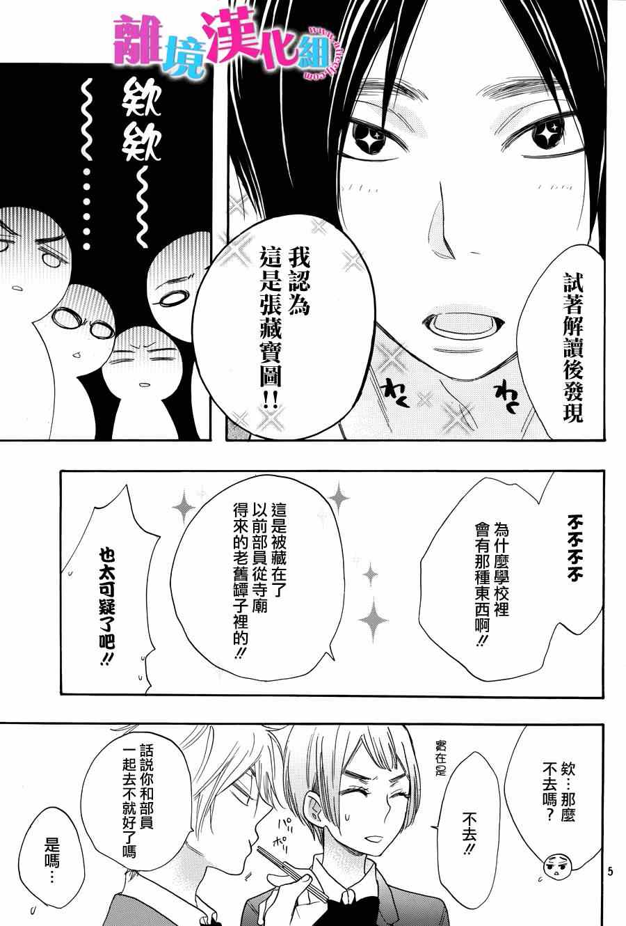 《我太受欢迎了该怎么办》漫画最新章节第17话免费下拉式在线观看章节第【5】张图片