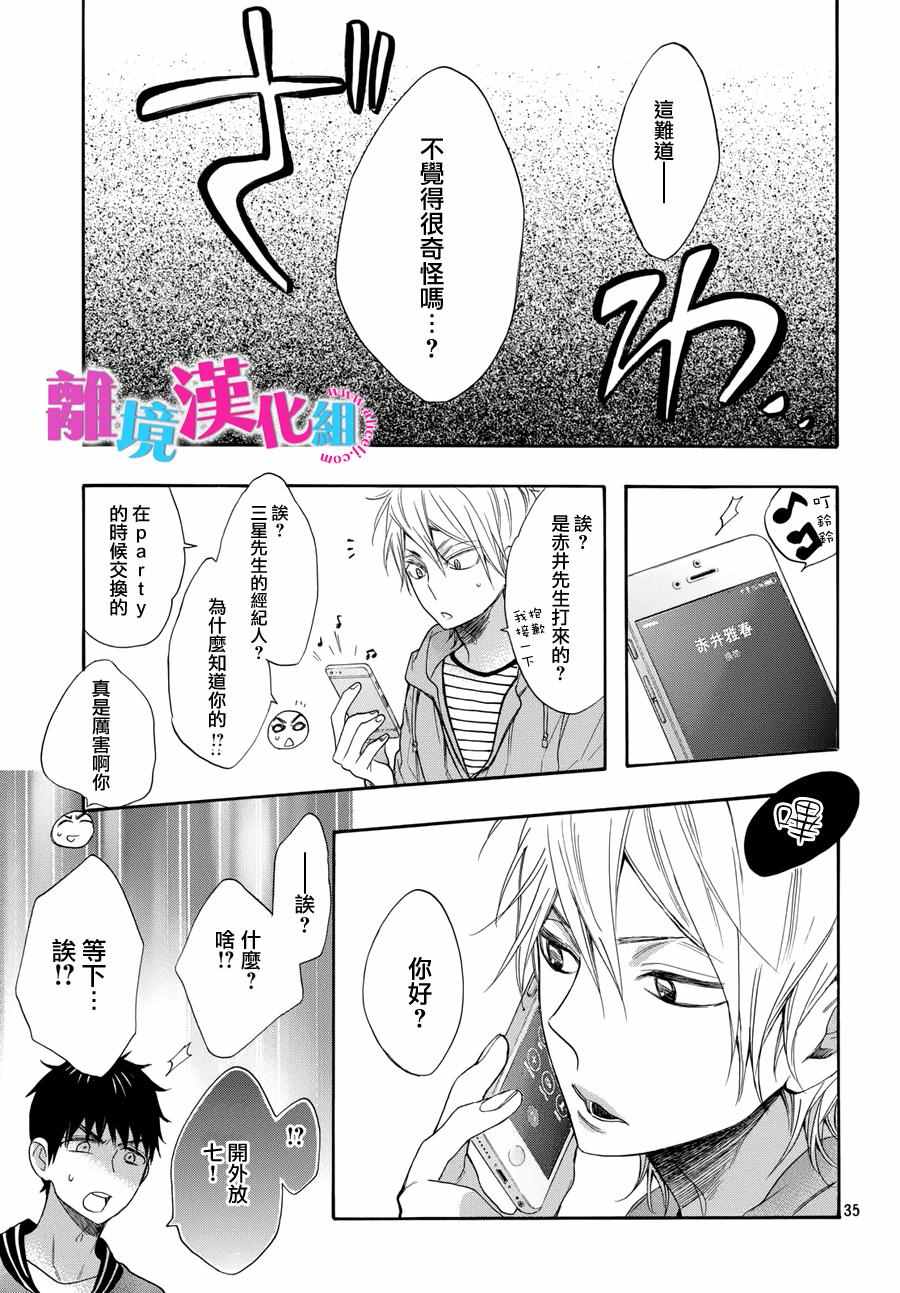 《我太受欢迎了该怎么办》漫画最新章节第39话免费下拉式在线观看章节第【36】张图片