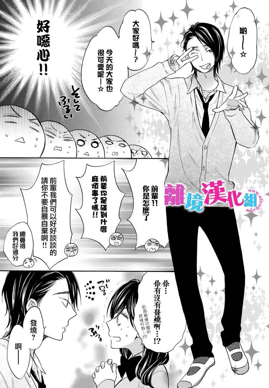 《我太受欢迎了该怎么办》漫画最新章节第34话免费下拉式在线观看章节第【44】张图片