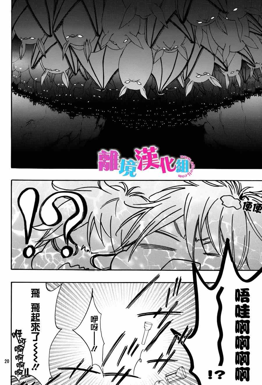 《我太受欢迎了该怎么办》漫画最新章节第17话免费下拉式在线观看章节第【20】张图片