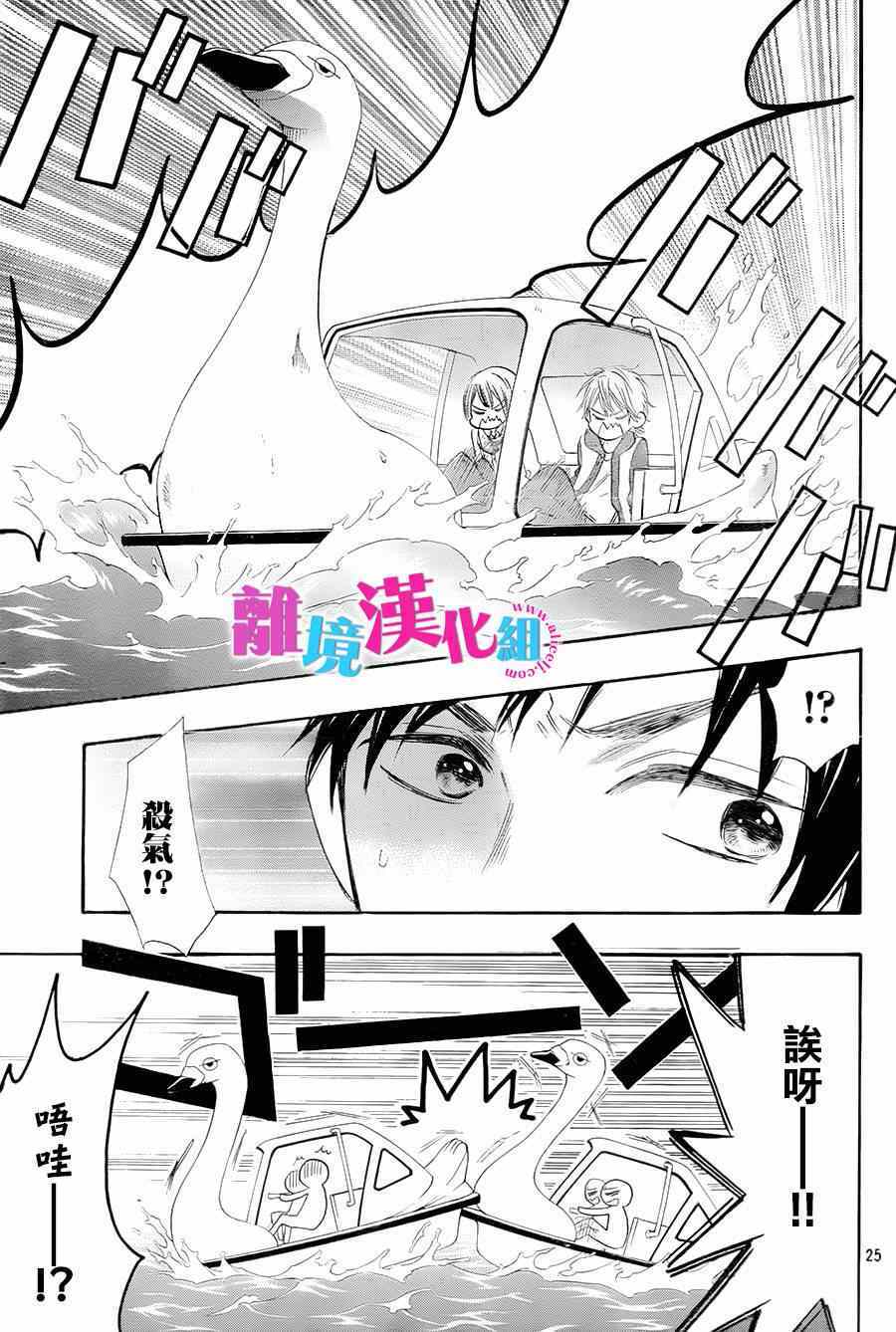 《我太受欢迎了该怎么办》漫画最新章节第26话免费下拉式在线观看章节第【25】张图片