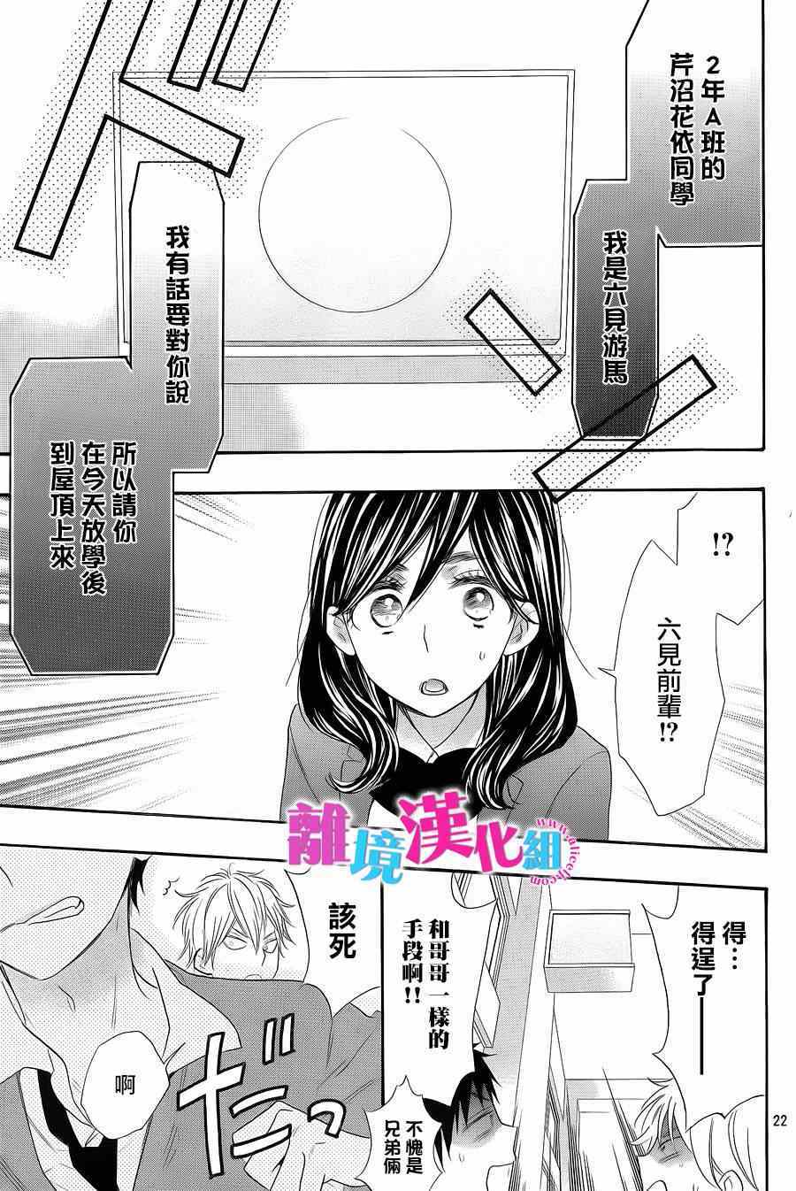 《我太受欢迎了该怎么办》漫画最新章节第21话免费下拉式在线观看章节第【24】张图片