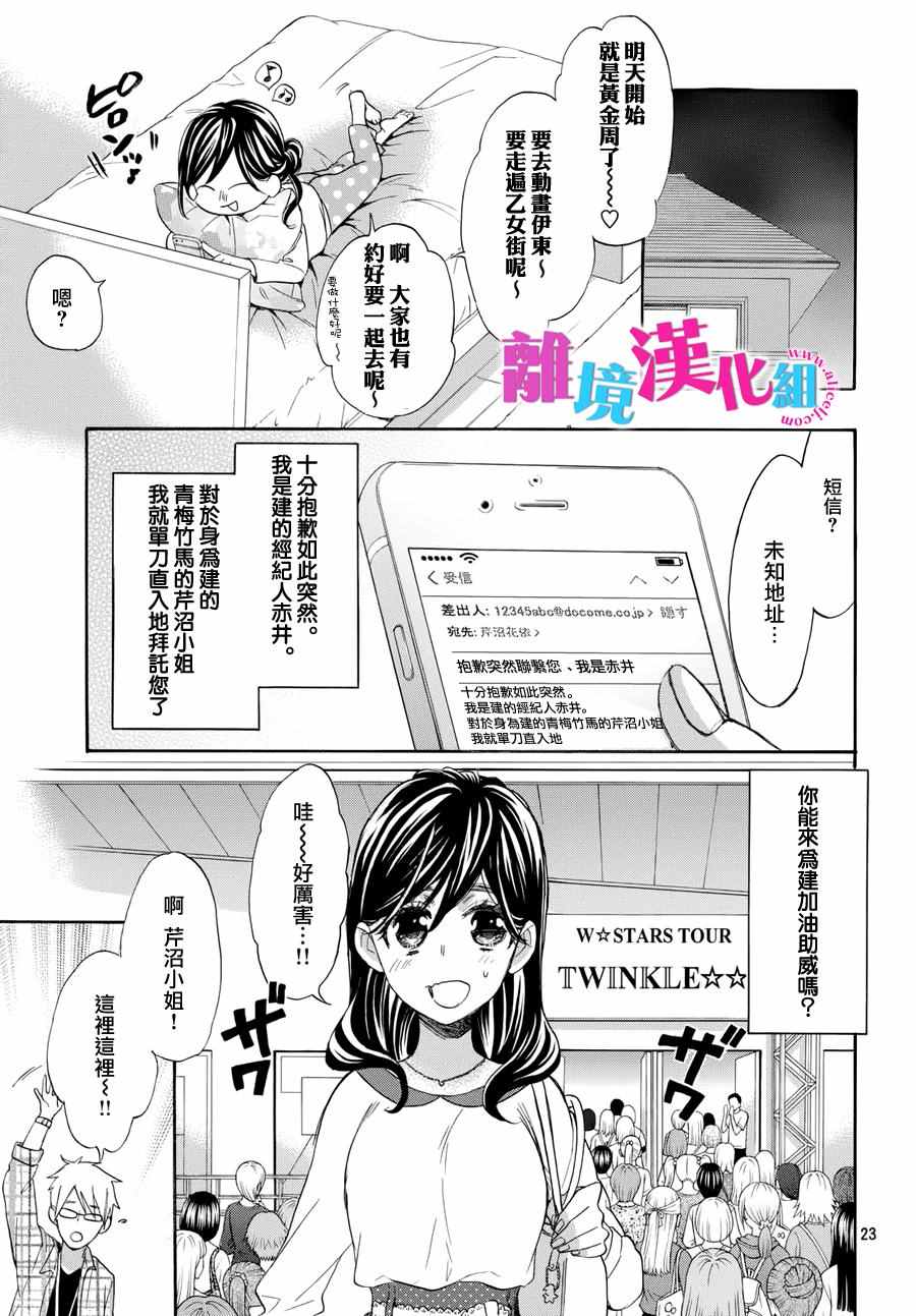 《我太受欢迎了该怎么办》漫画最新章节第39话免费下拉式在线观看章节第【24】张图片