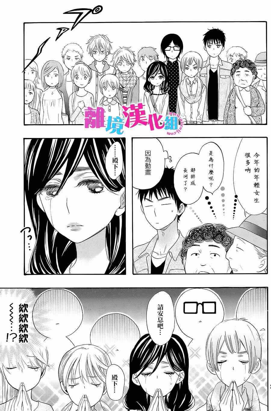 《我太受欢迎了该怎么办》漫画最新章节第26话免费下拉式在线观看章节第【3】张图片